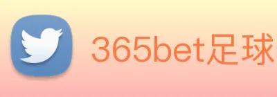 365bet足球 Logo